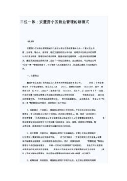 三位一体：安置房小区物业管理的新模式