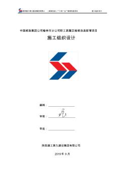 三供一業(yè)維修改造施工方案