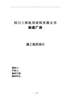 三和廠房消防施工組織設計()