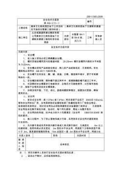 三宝、四口、五临边安全技术交底