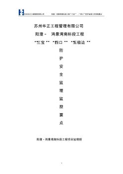 三宝、四口、五临边等监理工作要点