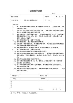 三宝、四口临边安全技术交底