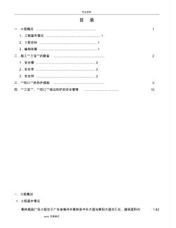 三寶四口五臨邊工程施工設(shè)計方案