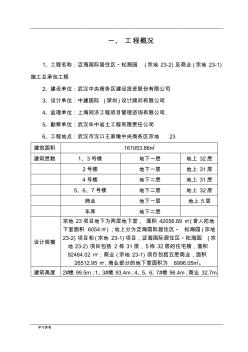 三宝四口五临边防护专项工程施工设计方案