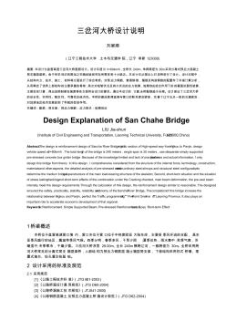 三岔河大桥设计说明1