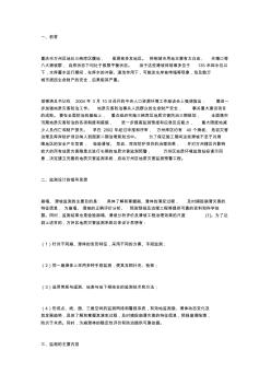 三峡库区重庆市万州区地质灾害监测预警系统建设概述