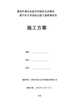 三座桥梁施工方案资料