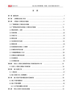 三新硅业厂房技术标书(20200924112642)