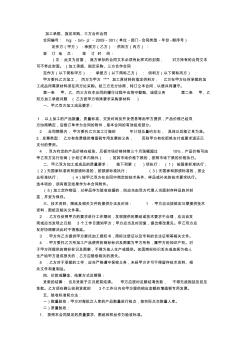 三方加工承揽合同(1500字)