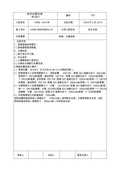 三期穿梁套管預(yù)留預(yù)埋施工技術(shù)交底
