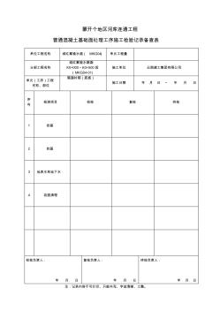 三检表(模板)工程施工检验记录备查表-副本