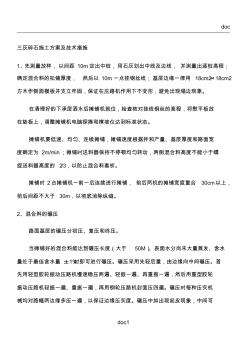 三灰碎石施工方案(20201020162216)