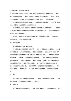 三灰碎石施工方案(20201020175331)