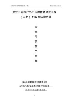 三环广告牌吊装方案11#