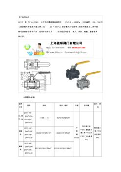 三片式球閥、產(chǎn)品用途、主要零件材料、主要外形和連接尺寸