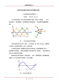 三相交流電源與單相交流電源的區(qū)別