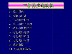 三相發(fā)電機(jī)基礎(chǔ)知識(shí)