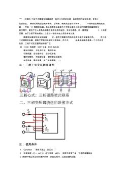 三相干式隔离变压器(20201009133856)