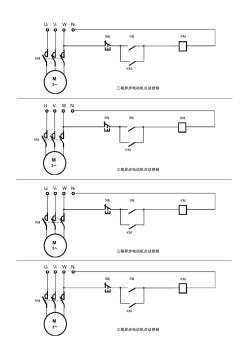 三相异步电动机典型控制线路