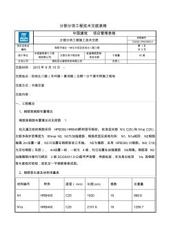 三級(jí)-樁基鋼筋籠制作及安裝技術(shù)交底-副本