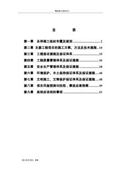 三級公路施工組織設(shè)計