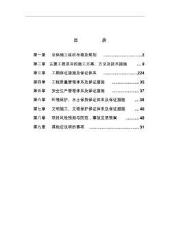 三級公路施工組織設(shè)計剖析