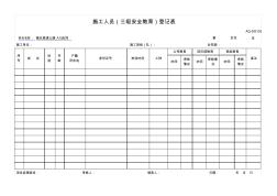 三級安全教育統(tǒng)計表格