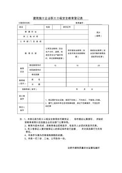 三级安全教育登记表 (3)