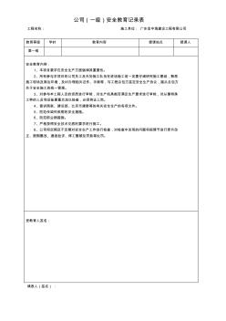 三級(jí)安全教育記錄表