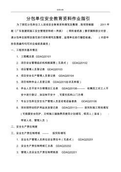 三級(jí)安全系統(tǒng)教育及技術(shù)交底作業(yè)指引