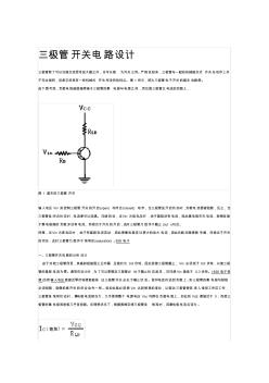 三级管开关电源(20201009133705)