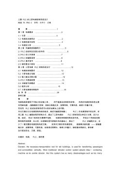 三菱PLC的三层电梯控制系统设