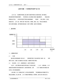 三菱电梯LEHY-IIIB产品简介