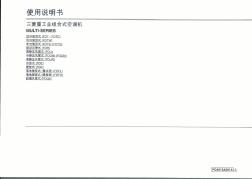 三菱重工KX6空调使用说明书