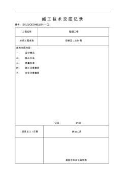三車道高速公路隧道仰拱及二次襯砌施工技術(shù)交底
