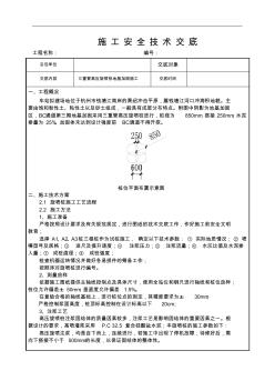 三重管旋噴樁施工技術(shù)交底