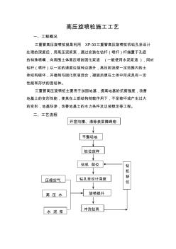 三重管高压旋喷桩施工工艺 (3)