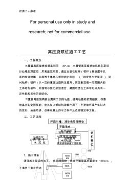 三重管高壓旋噴樁施工工藝