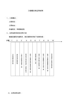 三银涂料钢结构氟碳施工组织方案课案资料