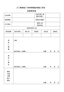 三门峡南站广场钟塔钢结构施工项目概况