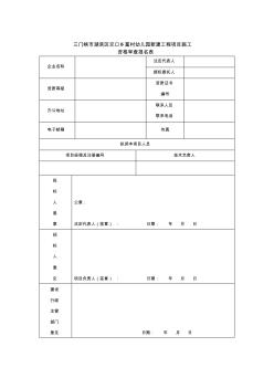 三门峡市湖滨区交口乡富村幼儿园新建工程项目施工