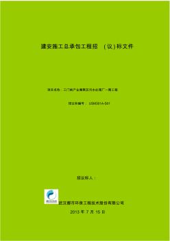 三门峡水处理建安工程总承包招标文件