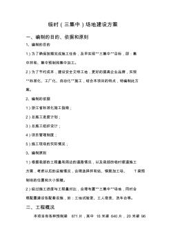 三集中建設方案