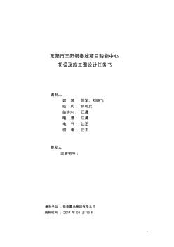 三阳银泰城项目购物中心初设及施工图设计任务书2014.4.16