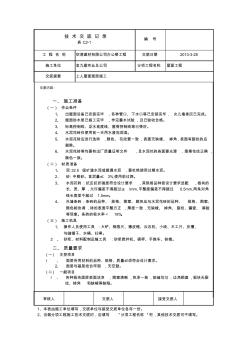 上人屋面面层工程技术交底