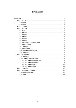 上传版本围网工程方案20170306