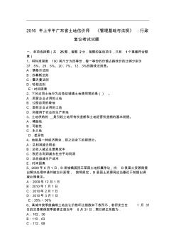 上半年广东省土地估价师《管理基础与法规》：行政复议考试试题