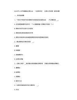 上半年福建省证券从业《证券市场》证券公司治理结构概要