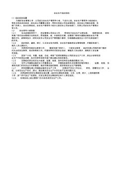 上墻：運輸安全制度上墻參考模板