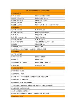 上柴300KW柴油发电机组12V135AZD参数